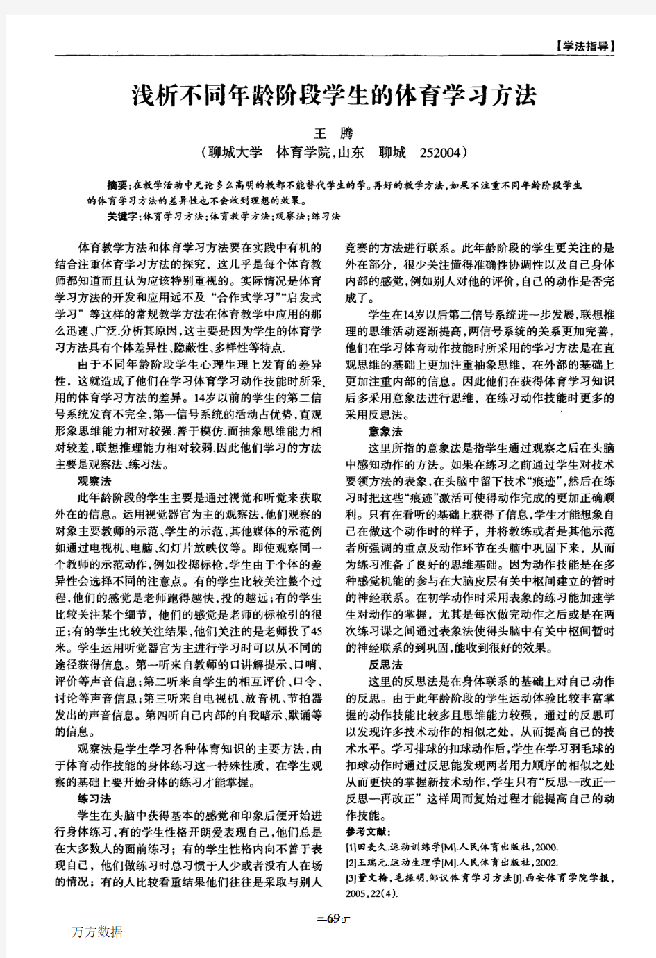 浅析不同年龄阶段学生的体育学习方法