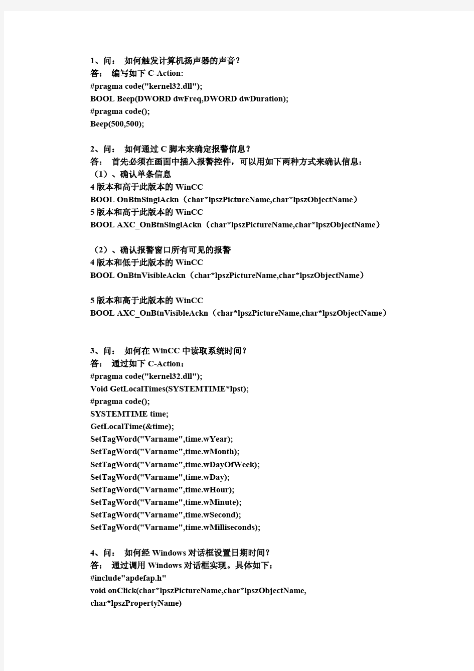 WINCC的40个经典问题解答