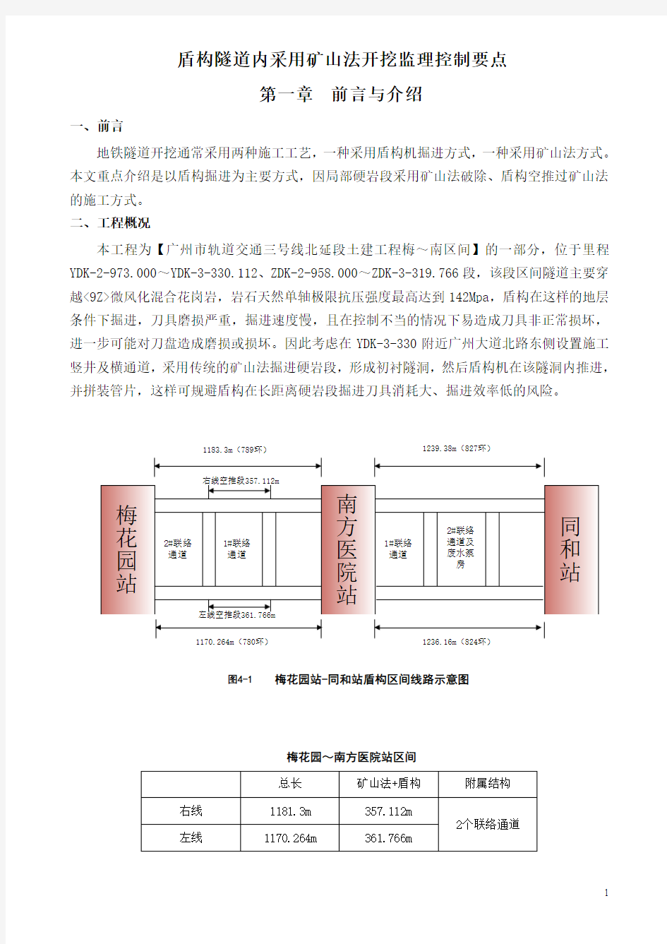 矿山法课件