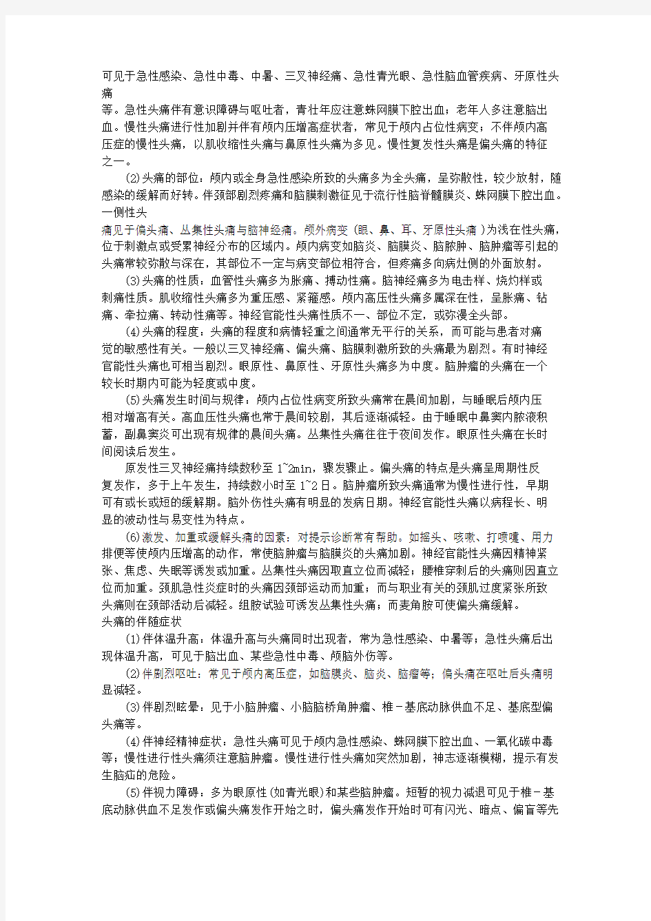 诊断学基础笔记