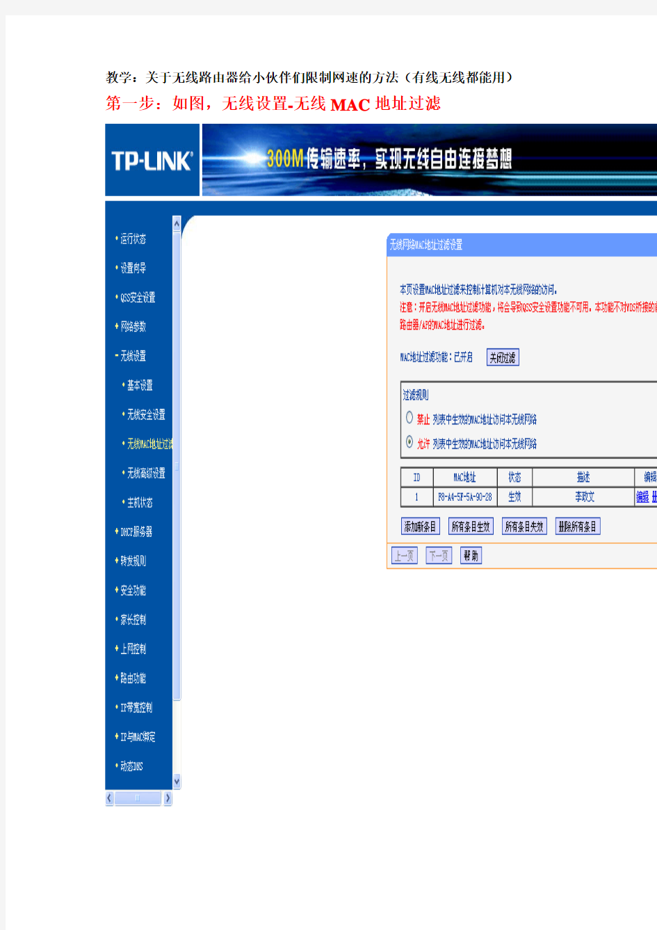 关于无线路由器给小伙伴们限制网速的方法(有线无线都能用)