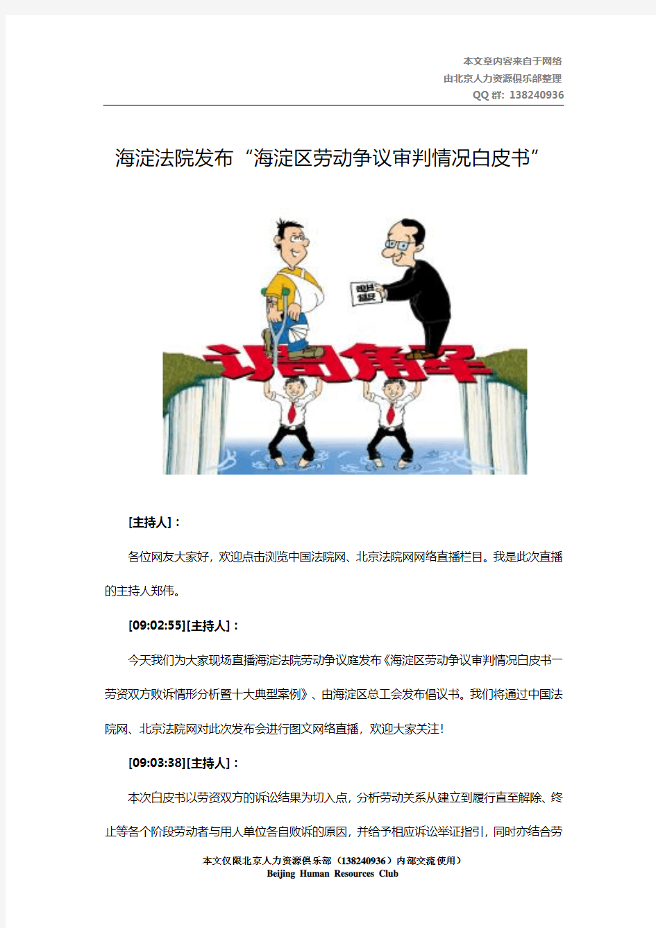 海淀法院发布“海淀区劳动争议审判情况白皮书”(2014年7月22日)