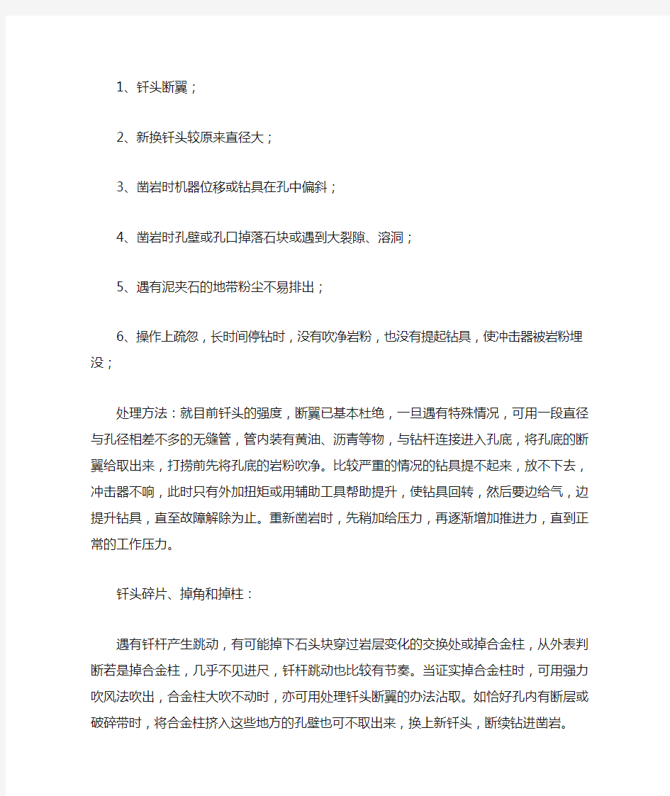 潜孔钻机常见故障处理方法