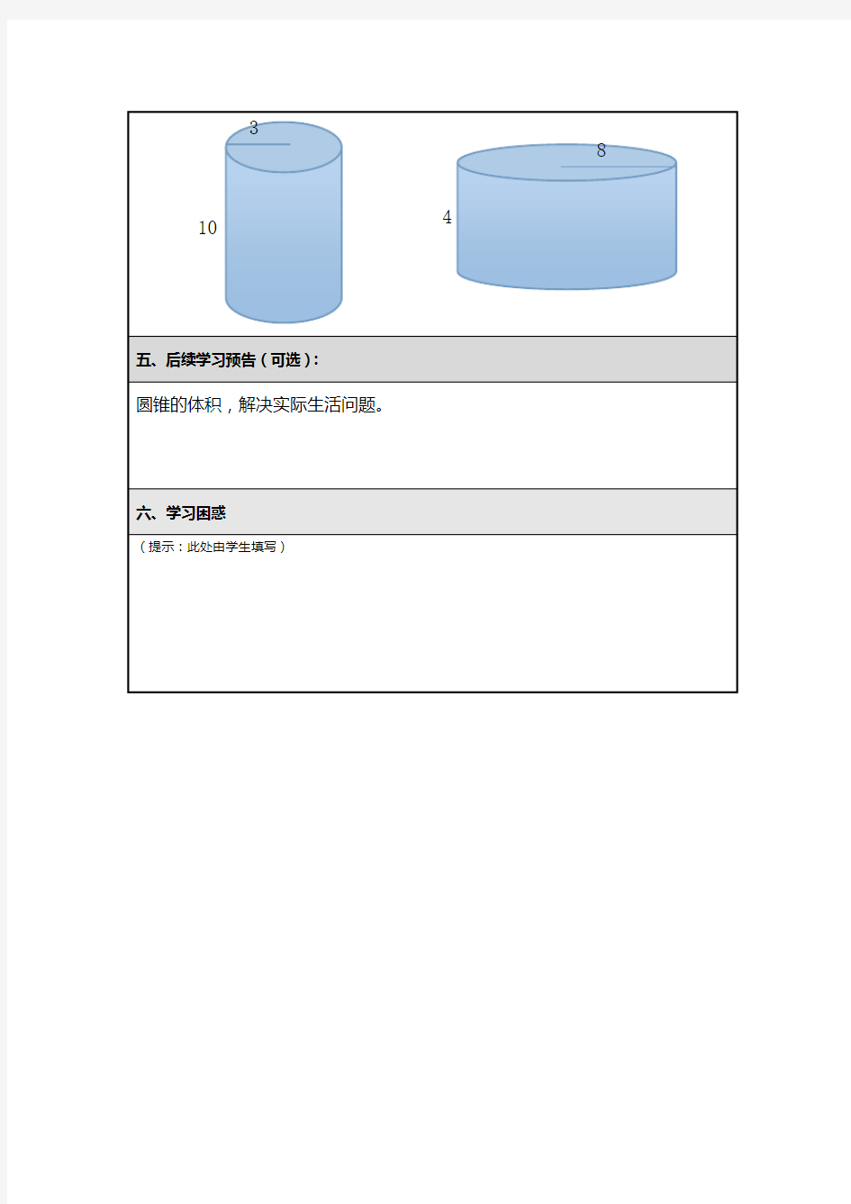 《圆柱的体积》学习任务单