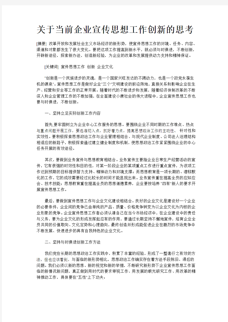 花钱    关于当前企业宣传思想工作创新的思考