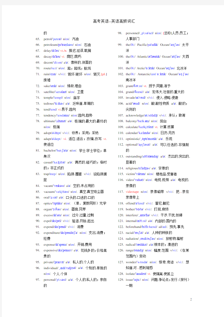 高考英语--600高频词汇(有中文和音标)