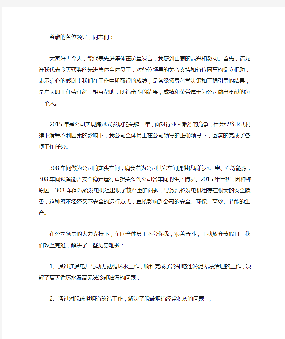 先进集体代表发言稿