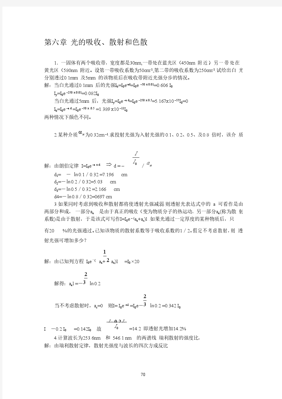 电子科技大学物理光学答案第六章