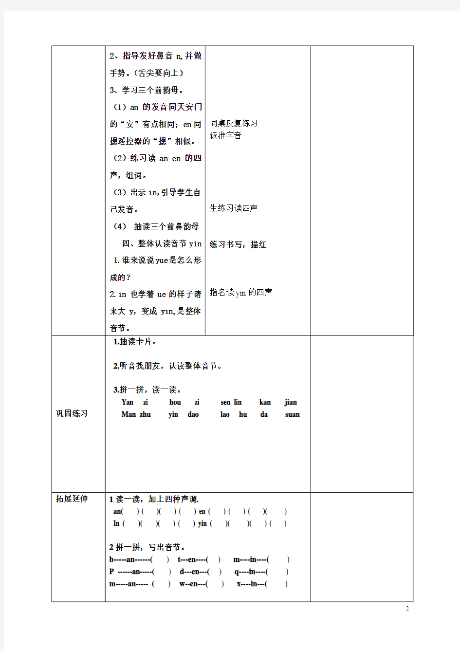 汉语拼音anenin---认一认5------1234课