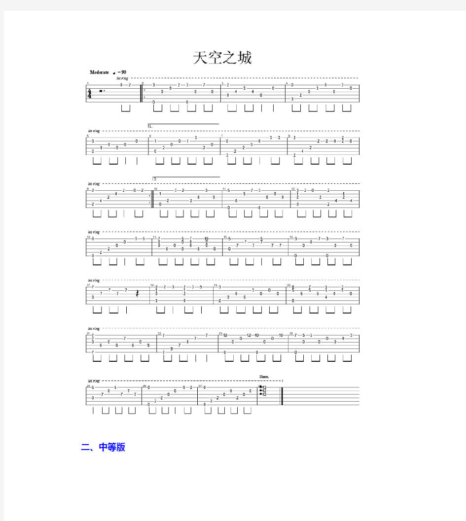 天空之城吉他谱(简单版,复杂版,原版,带前奏)