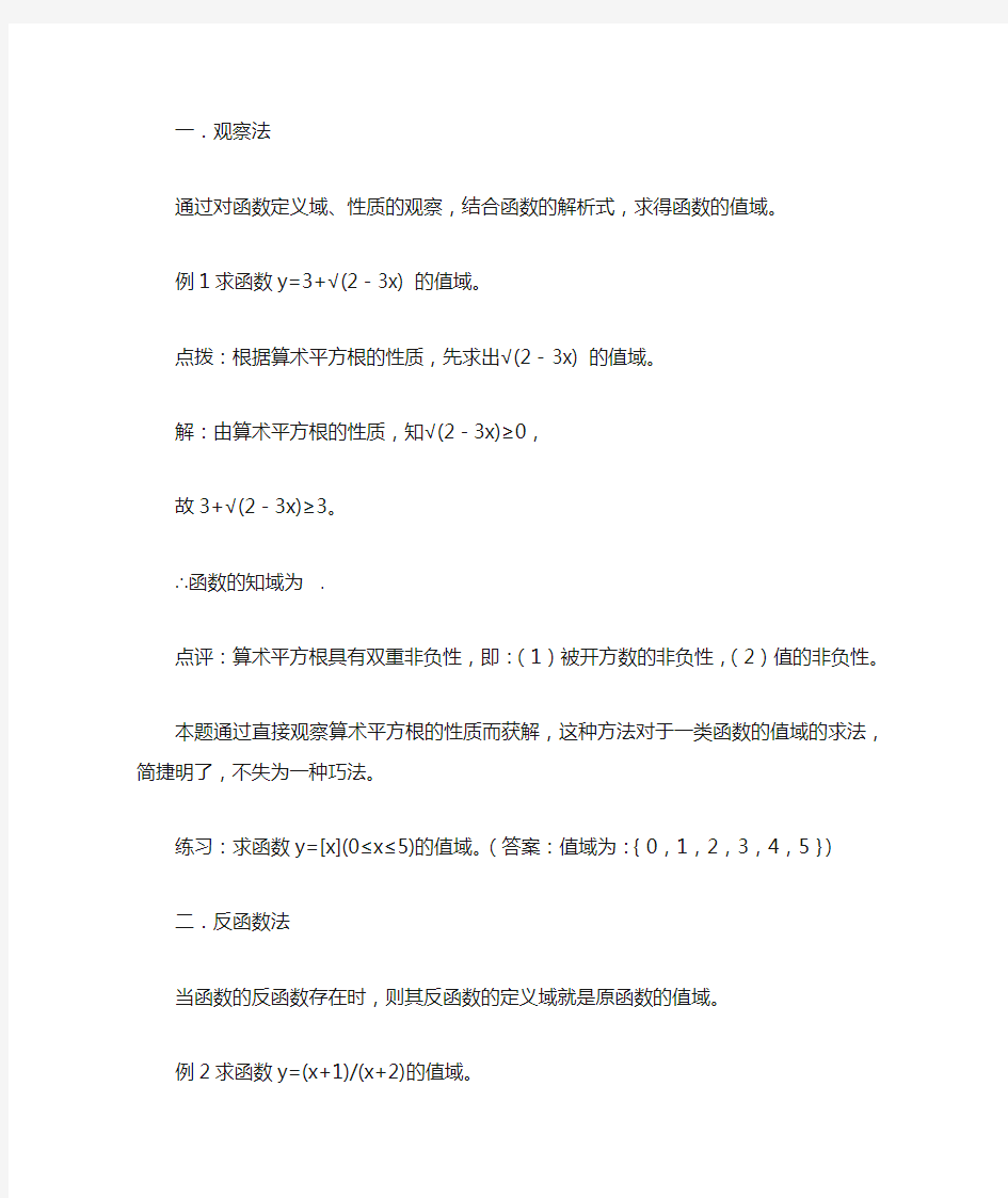 高中数学值域的12种求法