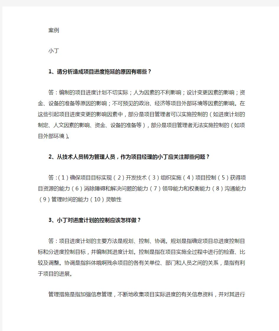 请分析造成项目进度拖延的原因有哪些