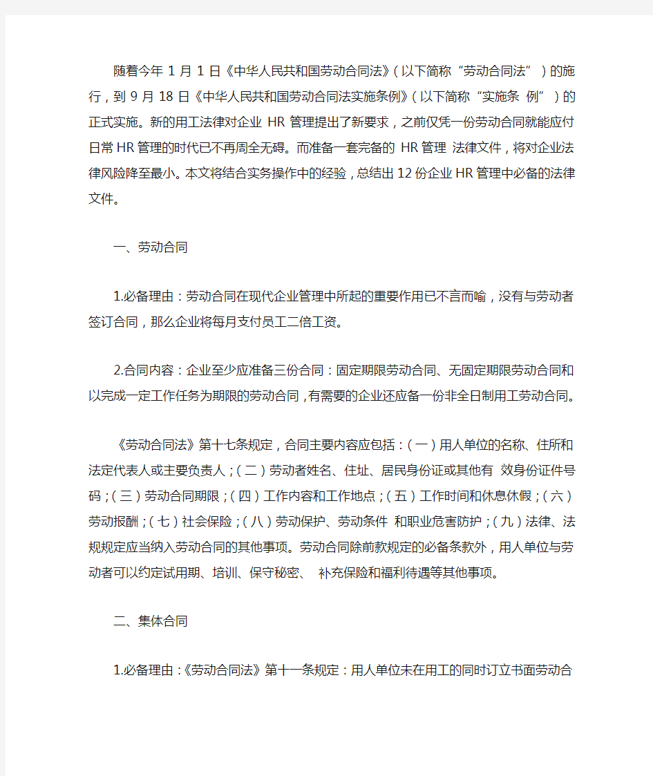 HR必备的12本法律文书