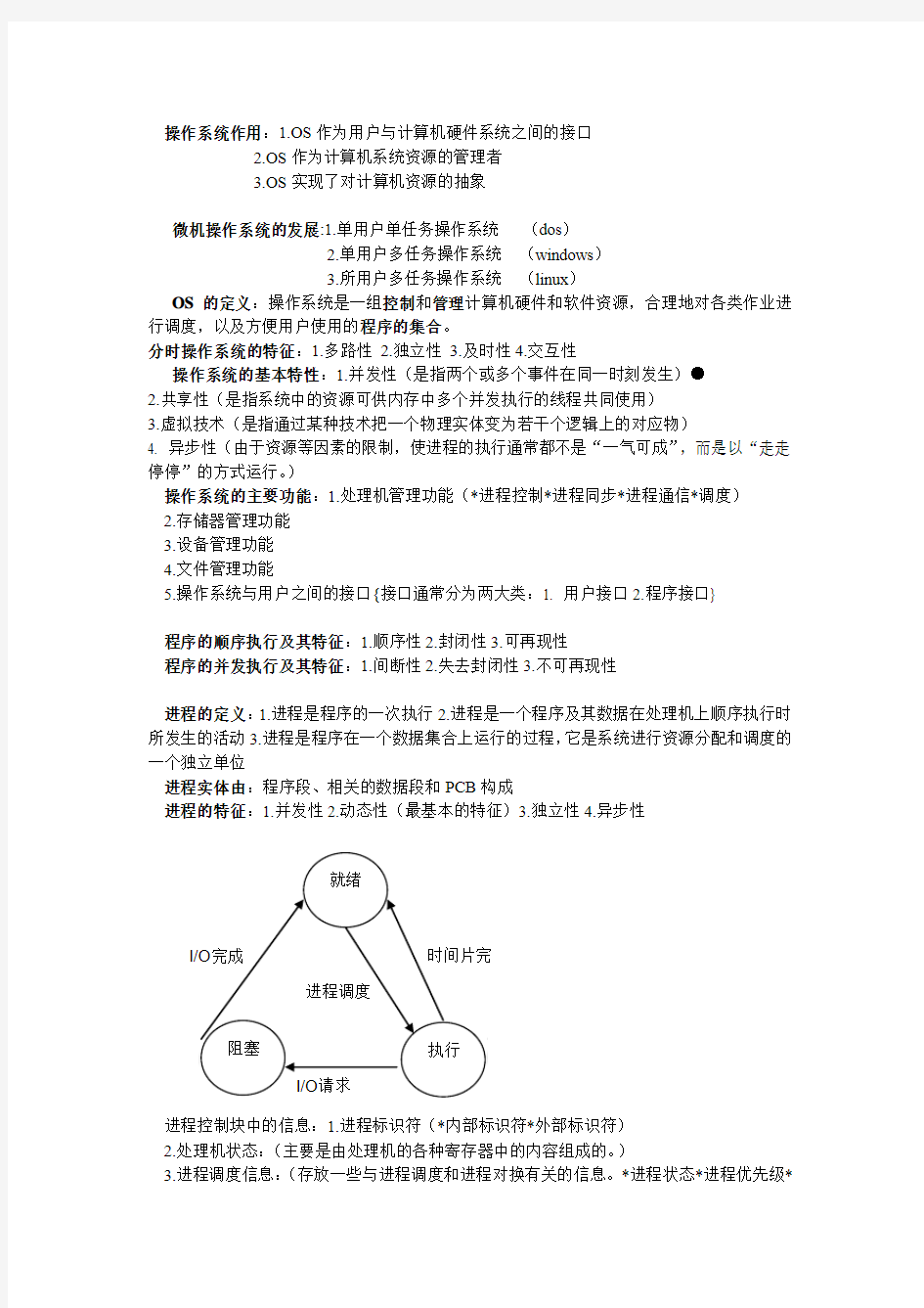 操作系统作业