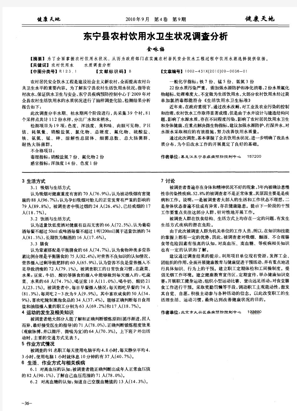东宁县农村饮用水卫生状况调查分析