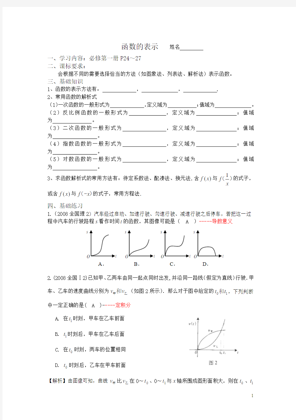 2016届重庆育才中学高考数学(理)二轮复习学案：函数的表示