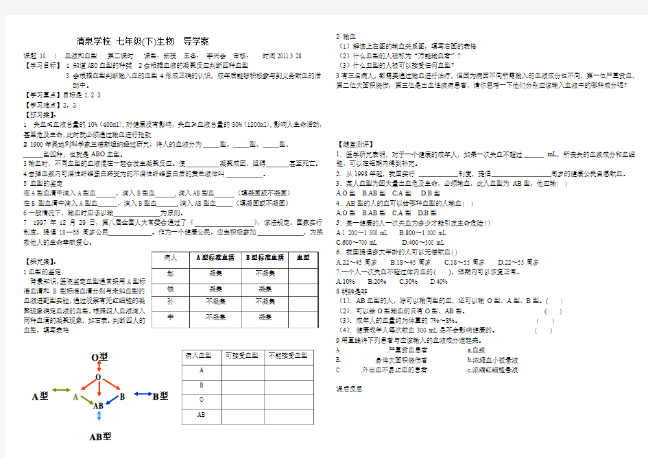 血液和血型   第二课时 导学案