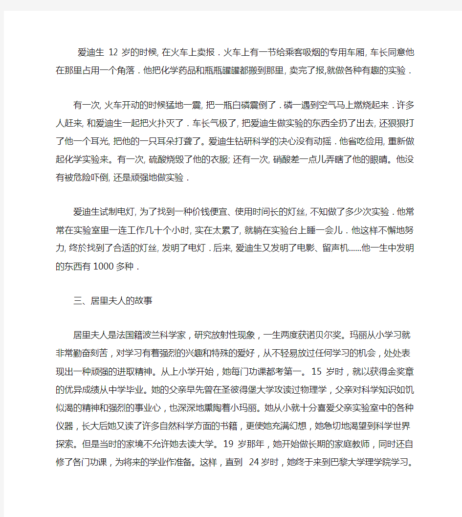 十个世界著名科学家的小故事