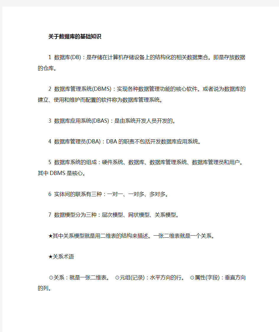 计算机二级vf教程