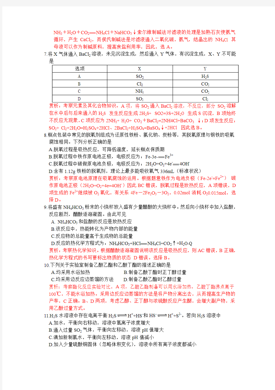 2013年高考上海化学试题赏析