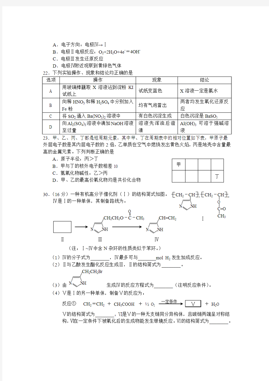 2015年广州一模化学试题及答案