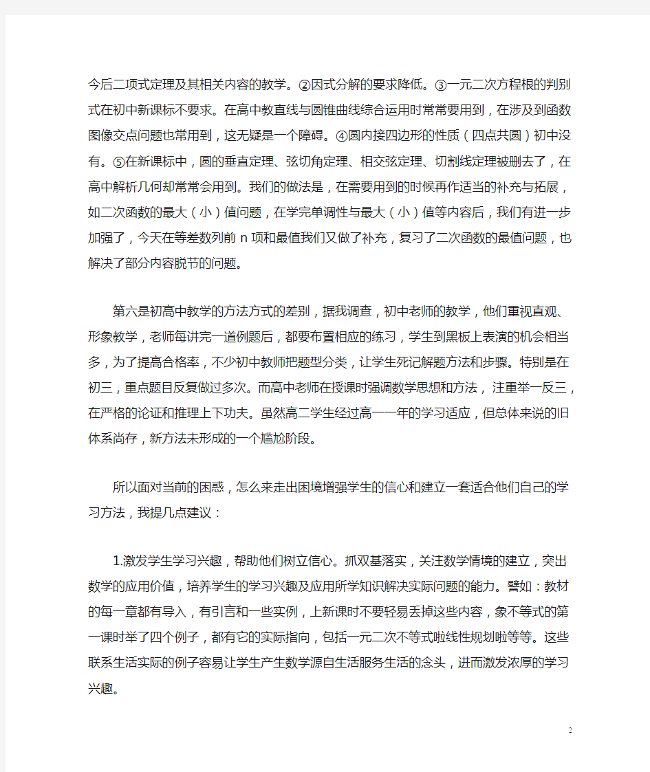 高二学生的现状分析及对策