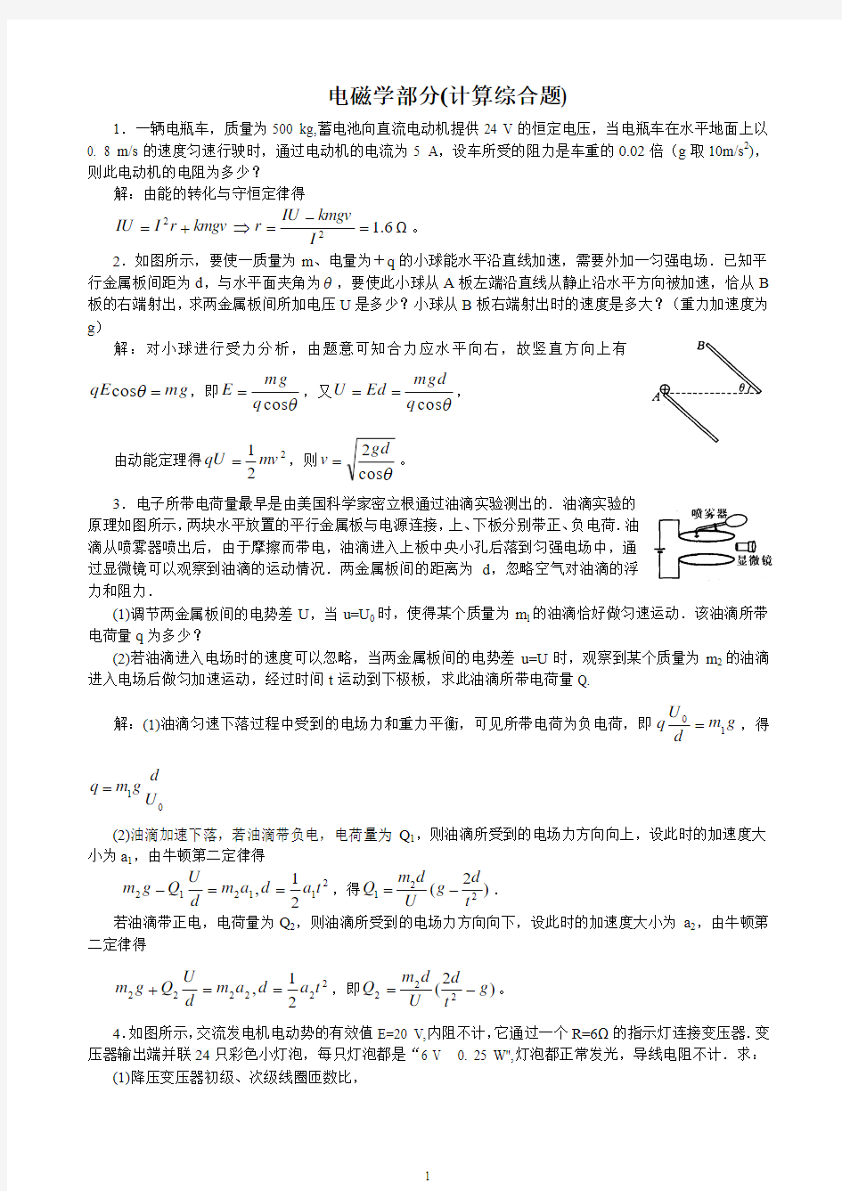 电磁学部分(计算题)