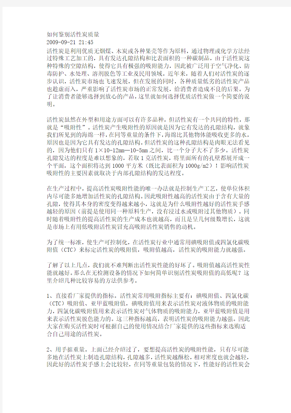 如何鉴别活性炭质量