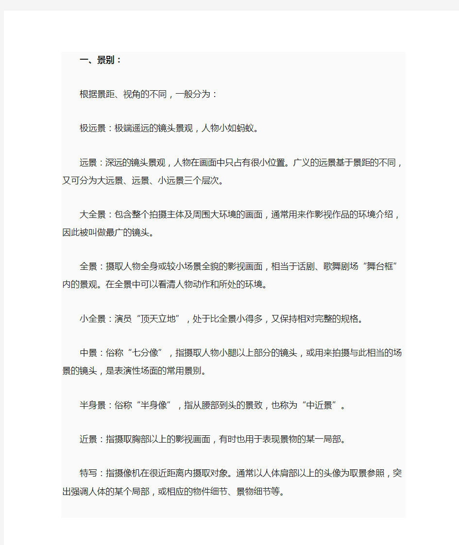 镜头语言的基本知识