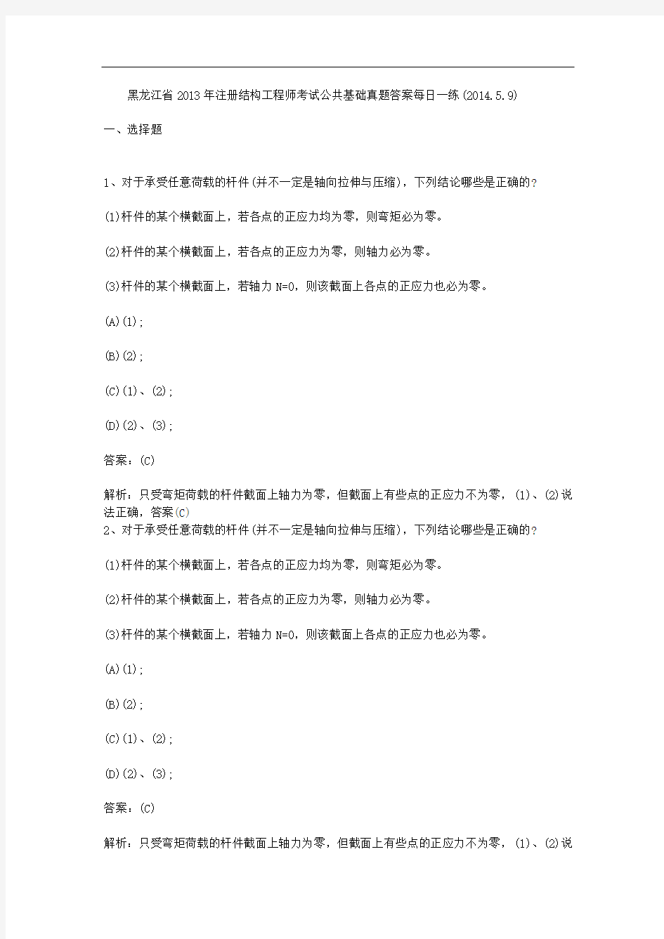 黑龙江省2013年注册结构工程师考试公共基础真题答案每日一练(2014.5.9)