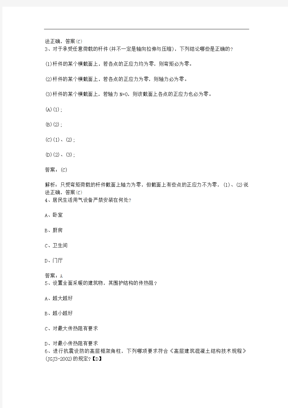 黑龙江省2013年注册结构工程师考试公共基础真题答案每日一练(2014.5.9)
