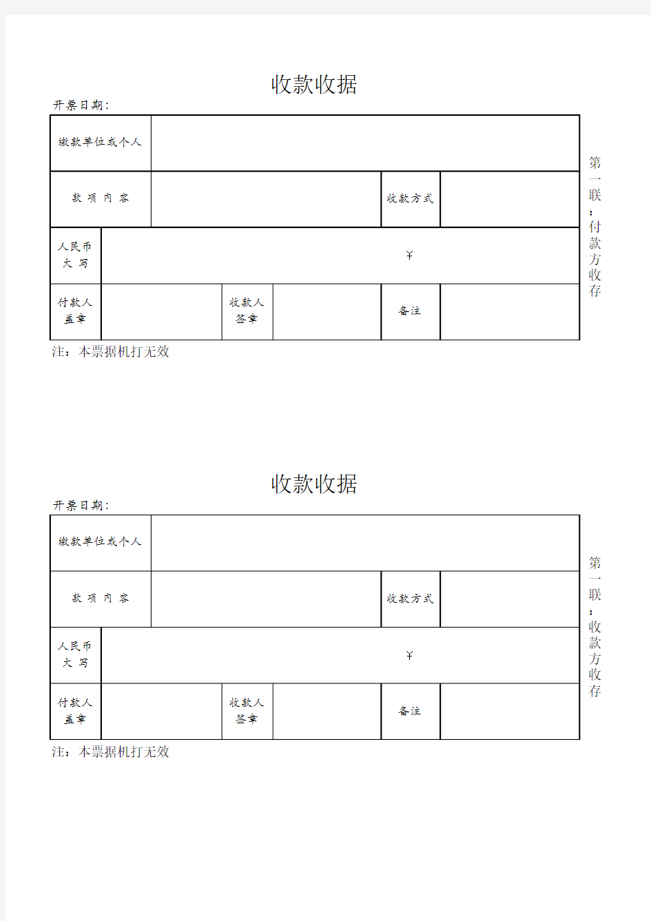 收款收据样本