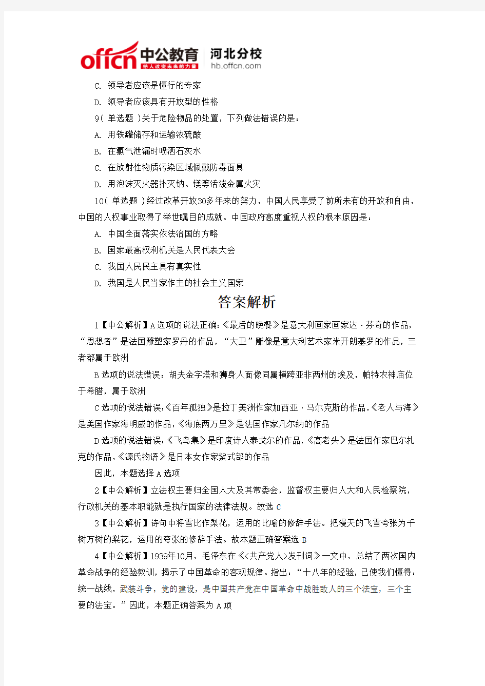2015年河北省公务员考试每日一练题目及答案解析(12.24)