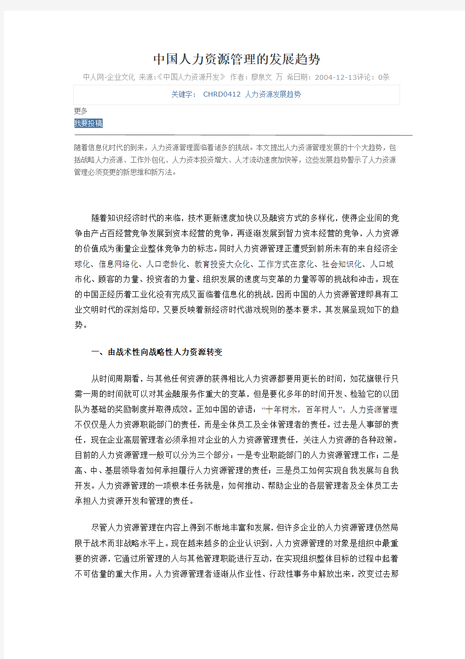 中国人力资源管理的发展趋势