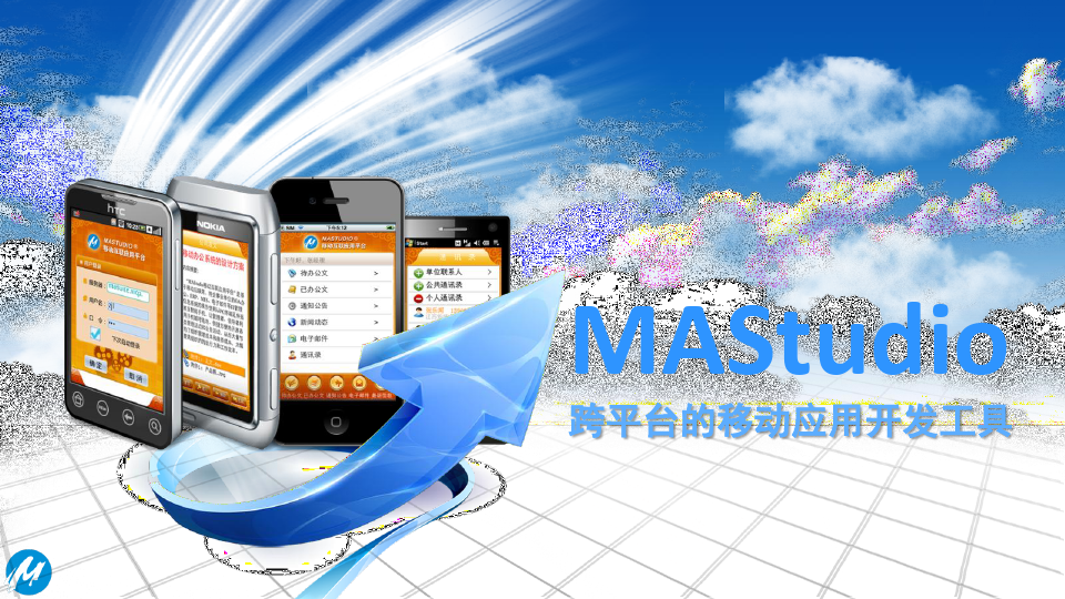 MAStudio移动中间件平台