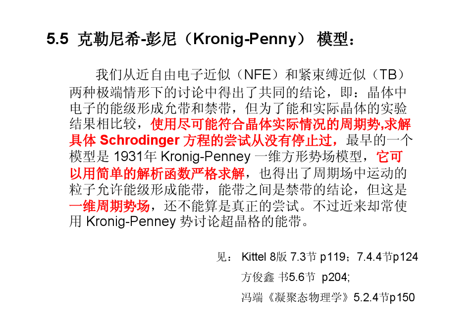 我们从近自由电子近似(NFE)和紧束缚近似(TB)