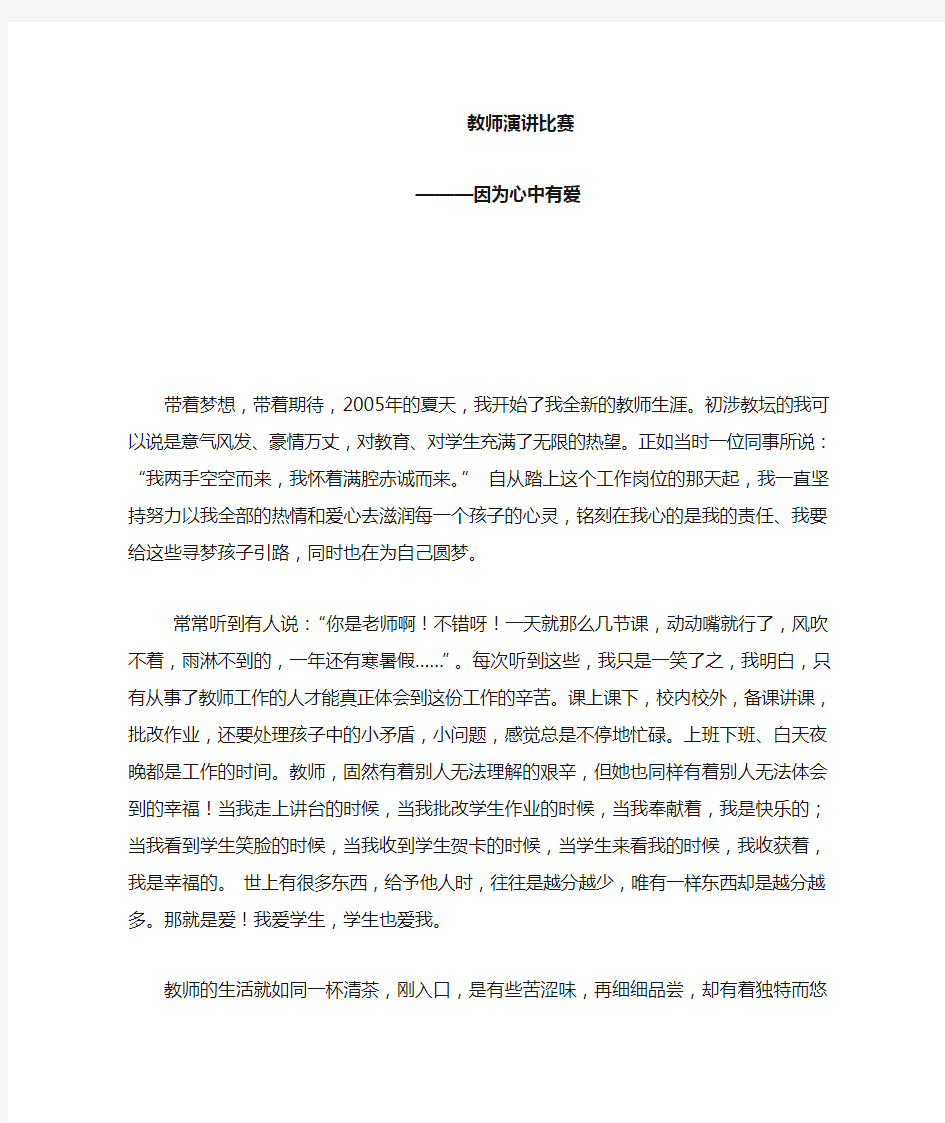 教师德育故事演讲稿