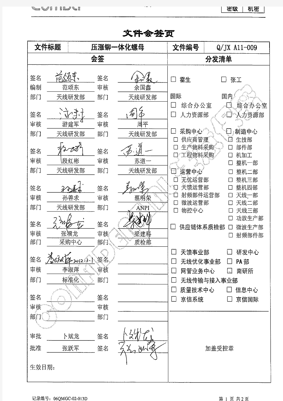 压涨铆一体化螺母标准B版