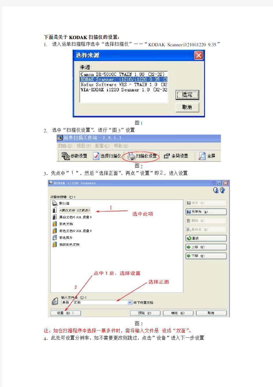 柯达I1220参数设置