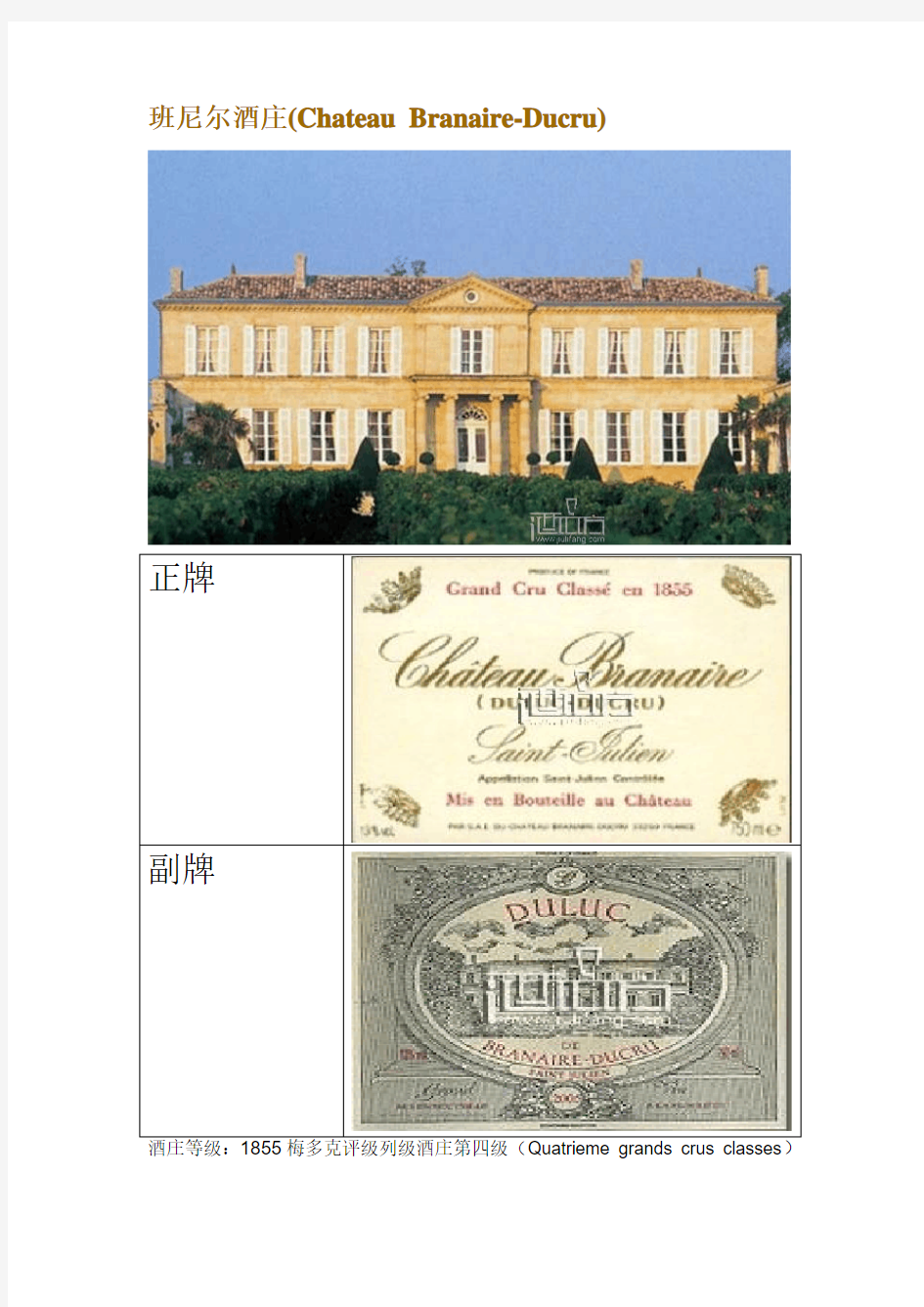 1855梅多克评级列级法国红酒酒庄第四级
