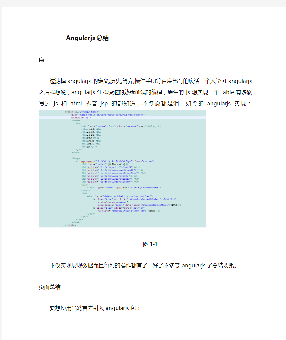 angularjs学习总结