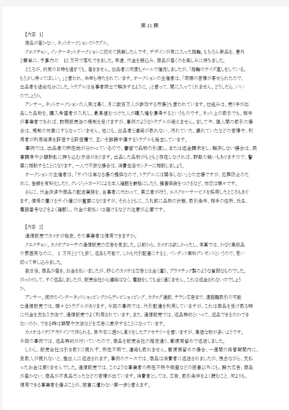 日语听力第三册原文第11课