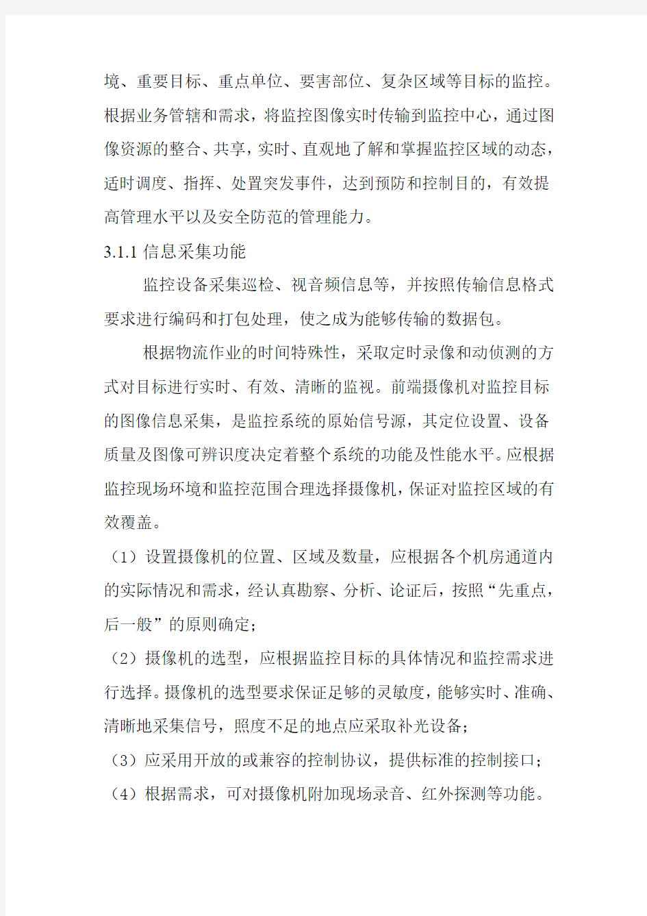 远端监控系统方案