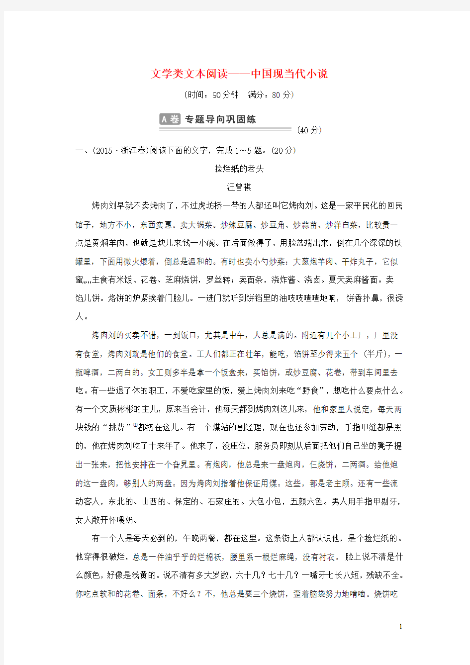 2016届浙江省高考语文二轮复习考点集训：10 文学类文本阅读-中国现当代小说