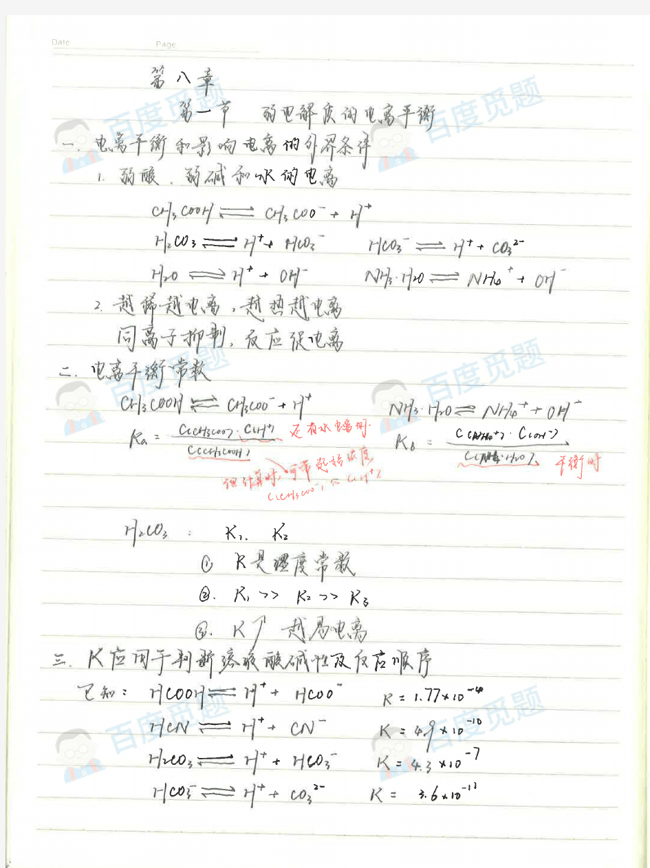 银川一中理科学霸高中化学笔记_电解质溶液_2015高考状元笔记