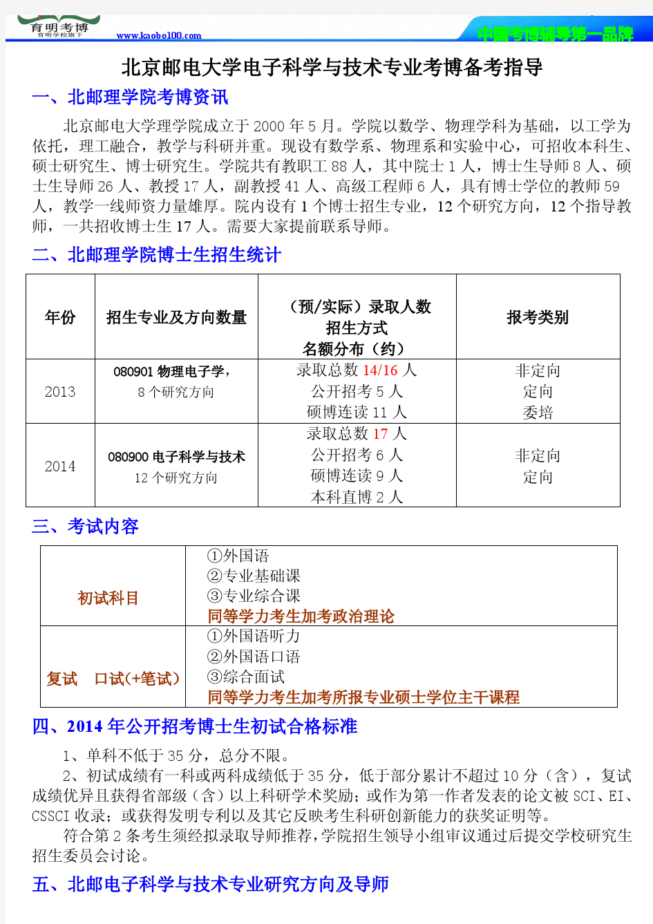 育明考博-北京邮电大学电子科学与技术专业考博资料辅导保录报录比难度经验复习方法