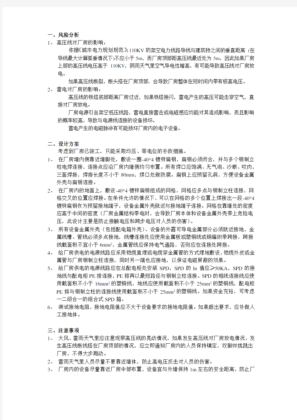 钢结构设计方案