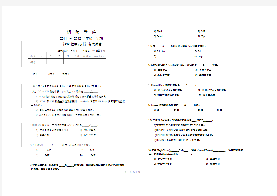 ASP程序设计考试试卷及答案