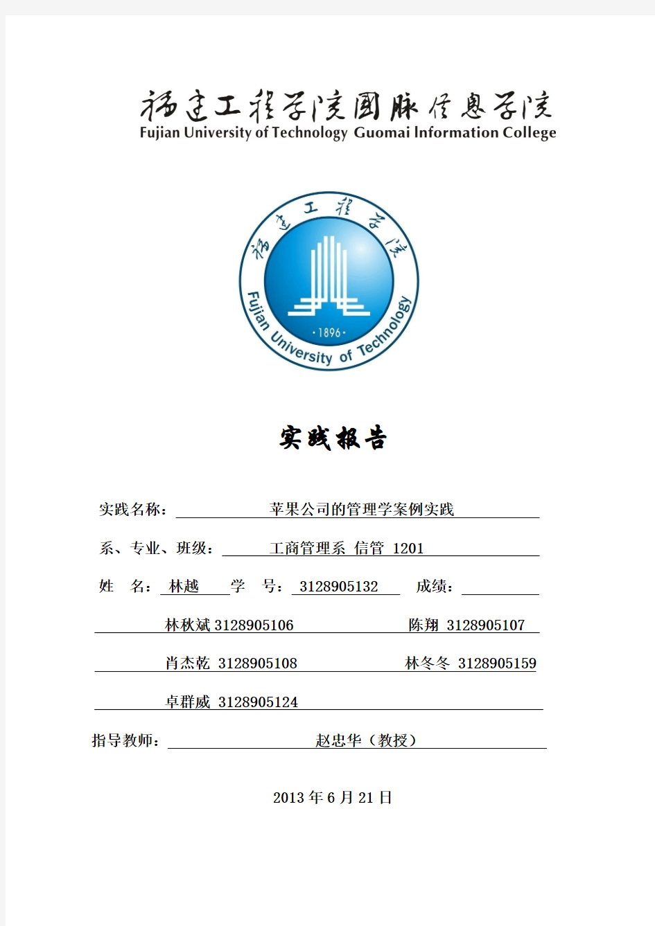 苹果公司的管理学案例实践