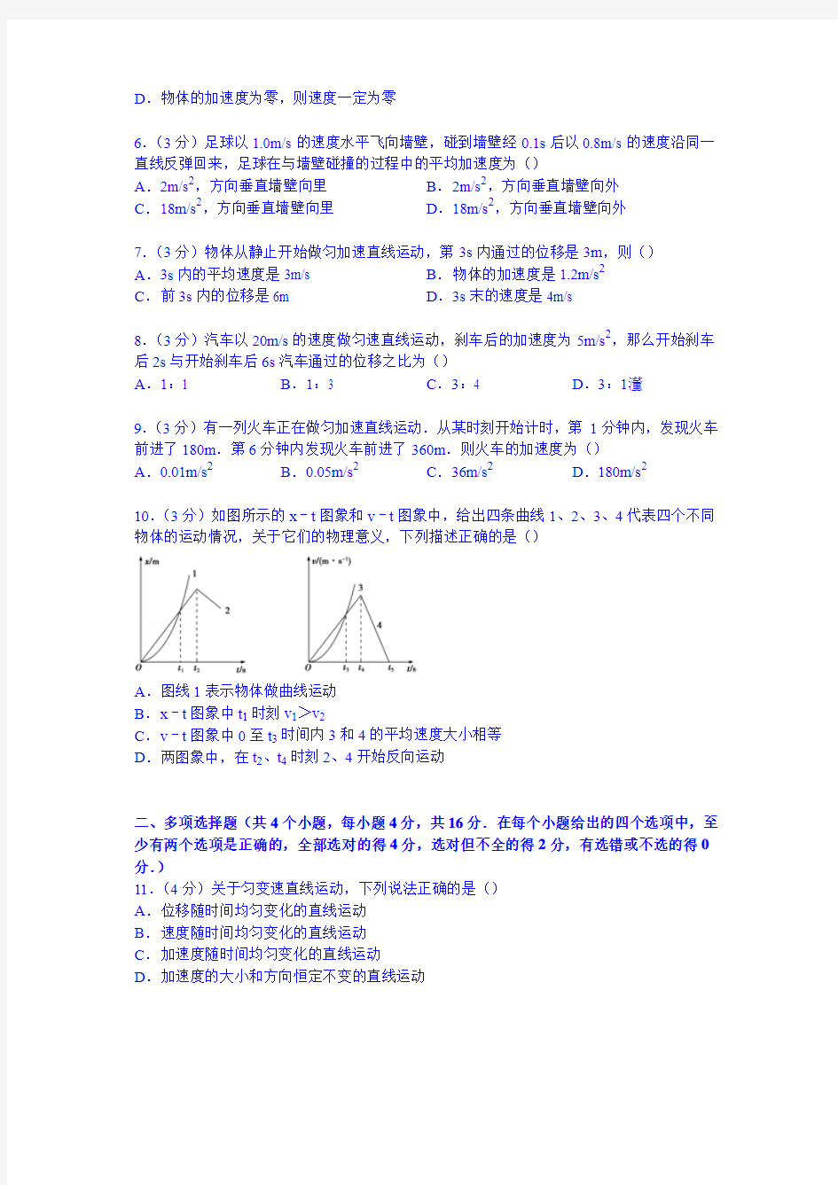 山西省忻州一中等学校联考2014-2015学年高一上学期期中物理试卷